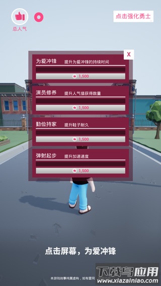 为爱冲锋的勇士手游截图5