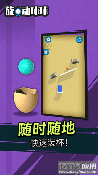 旋动球球游戏截图1