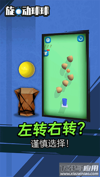旋动球球游戏截图2