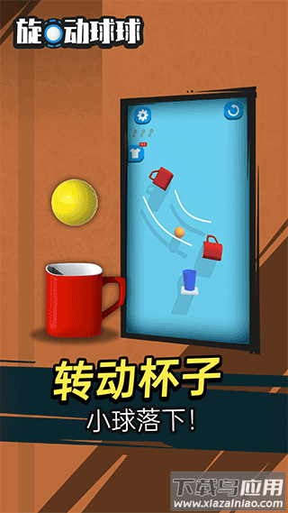 旋动球球游戏截图3