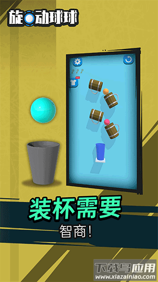 旋动球球游戏截图4
