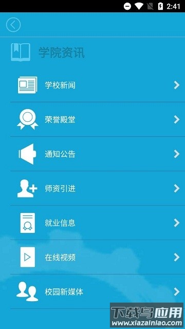 i浙工院软件