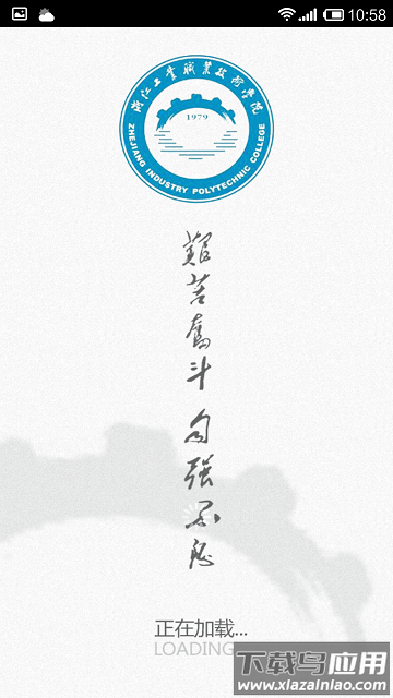 i浙工院app最新版截图1