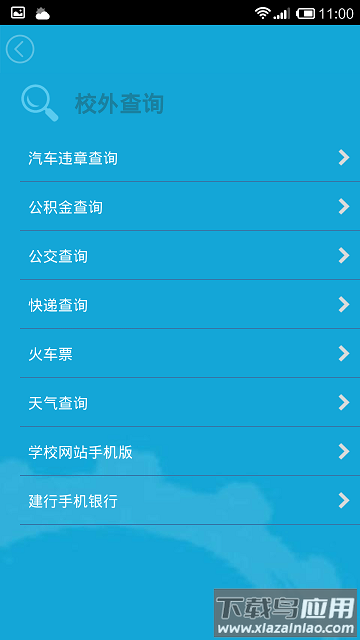 i浙工院app最新版截图2