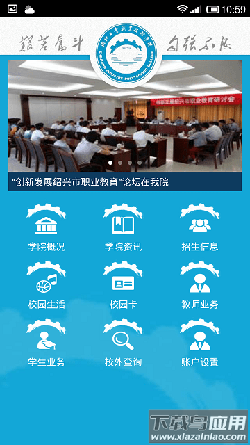 i浙工院app最新版截图3