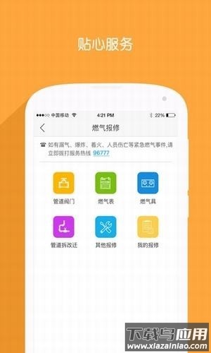 衡阳燃气费网上缴费app截图1