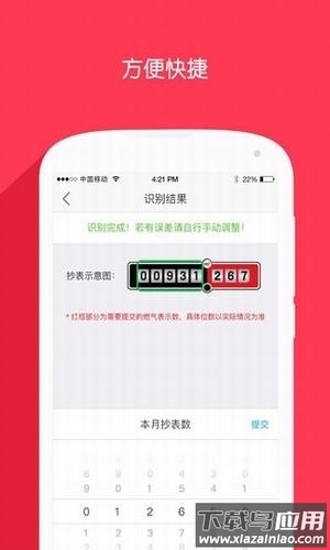 衡阳燃气费网上缴费app截图2