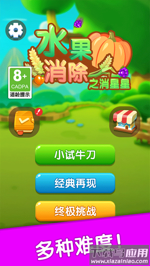 水果消除正版截图4