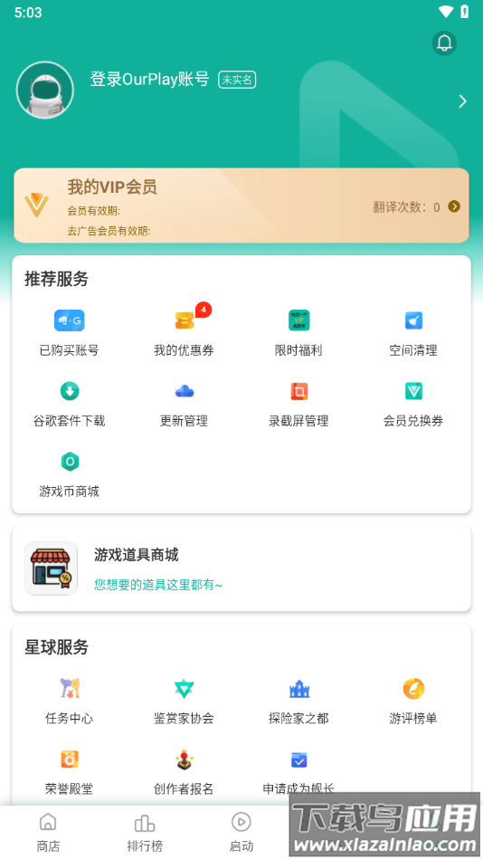 ourplay下载官方正版截图5