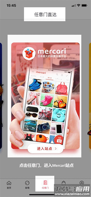 日淘任意门app