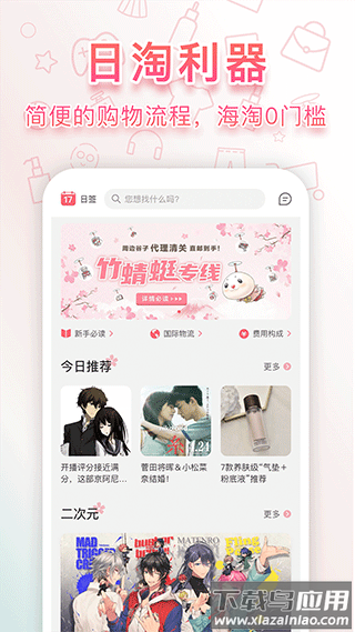 日淘任意门app截图1