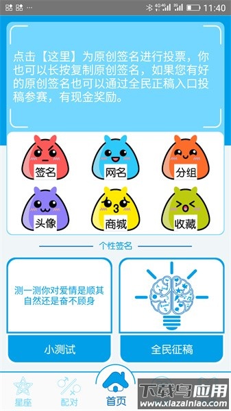 个性签名网名分组软件截图1