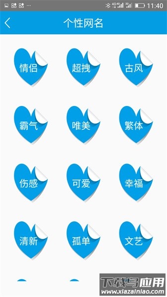 个性签名网名分组软件截图2