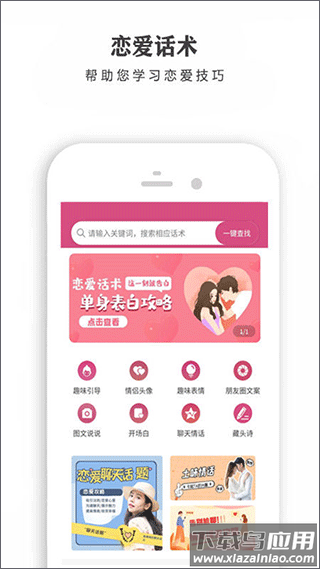恋爱话术宝库app截图1