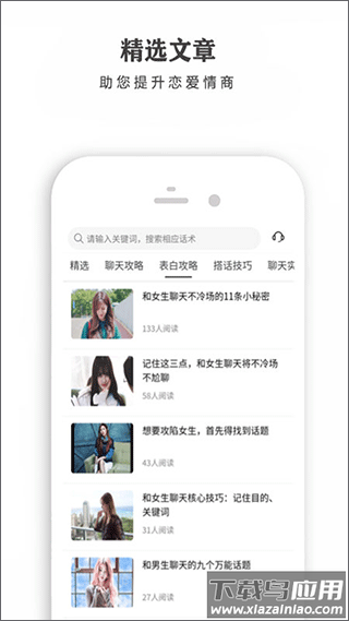 恋爱话术宝库app截图2