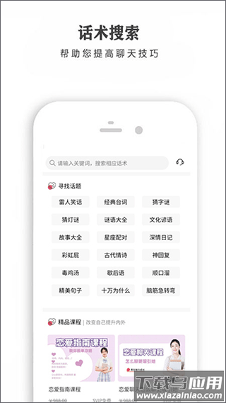 恋爱话术宝库app截图3