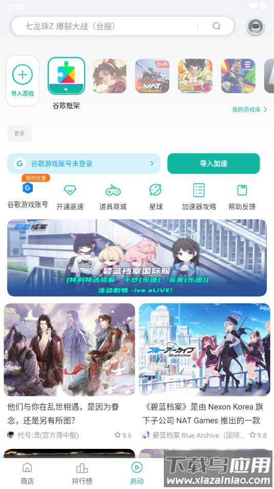 ourplay加速器官方正版下载最新版截图2