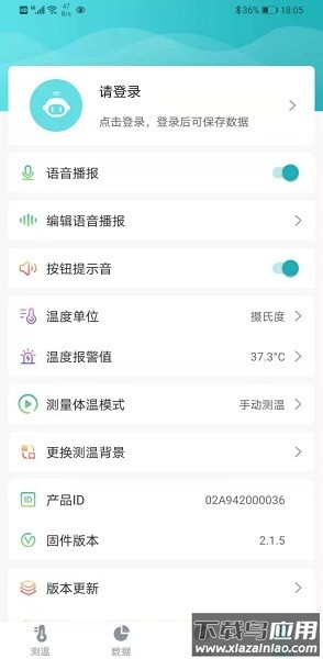 智能温度测量统计软件截图1