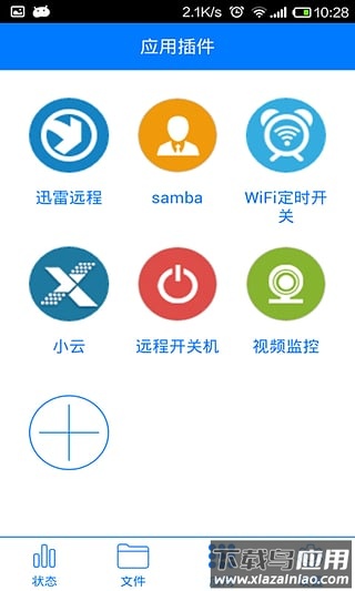 新路由app截图2