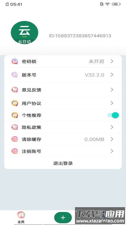 云日记app截图1