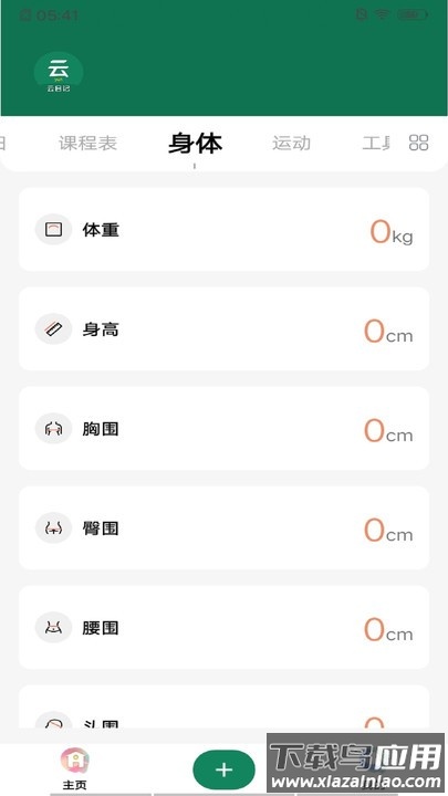云日记app截图2