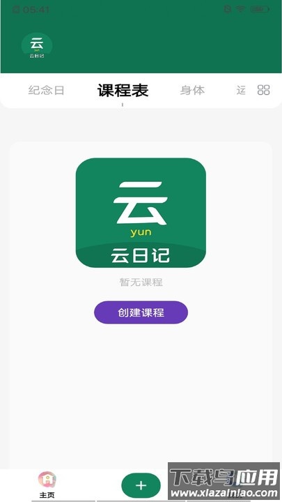 云日记app截图4