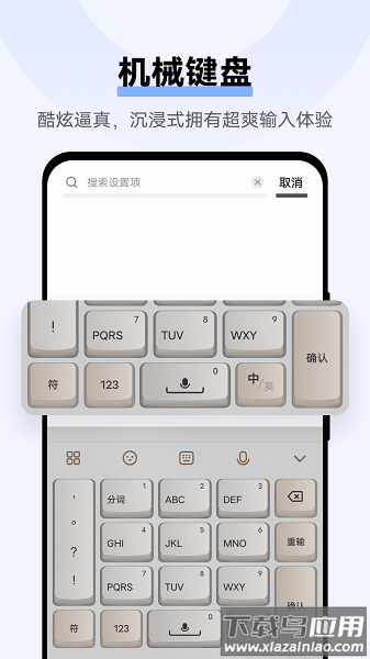 Jovi输入法下载安装官方截图1
