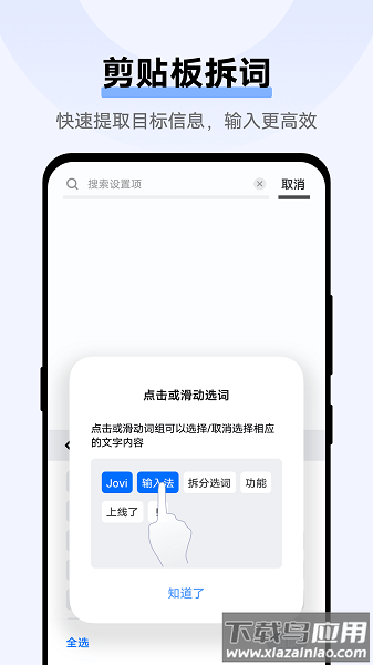 Jovi输入法下载安装官方截图2