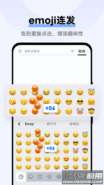 Jovi输入法下载安装官方截图3