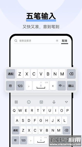 Jovi输入法下载安装官方截图4