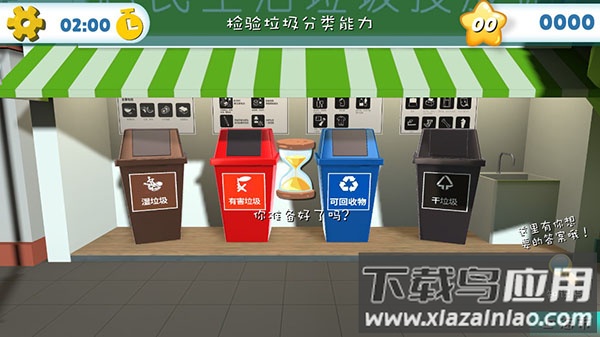 垃圾分类课堂app截图2