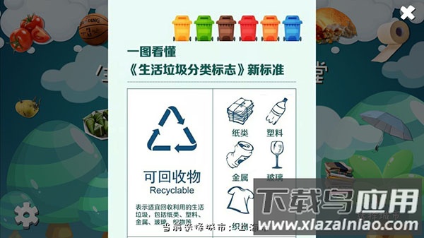 垃圾分类课堂app截图4