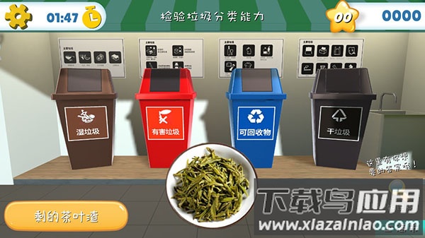 垃圾分类课堂app截图5