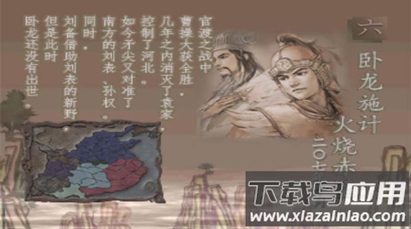 三国志7安卓版下载截图1