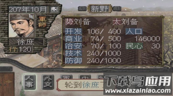 三国志7安卓版下载截图3