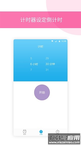 起床闹铃app截图1