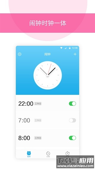 起床闹铃app截图2