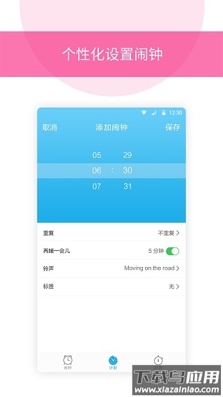 起床闹铃app截图4