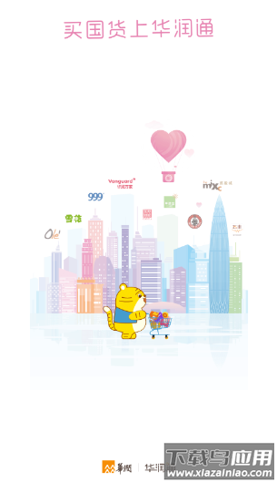 华润通app下载