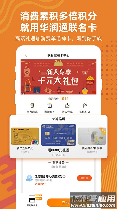 华润通app下载截图2