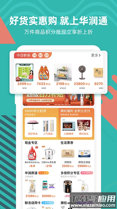 华润通app下载截图3