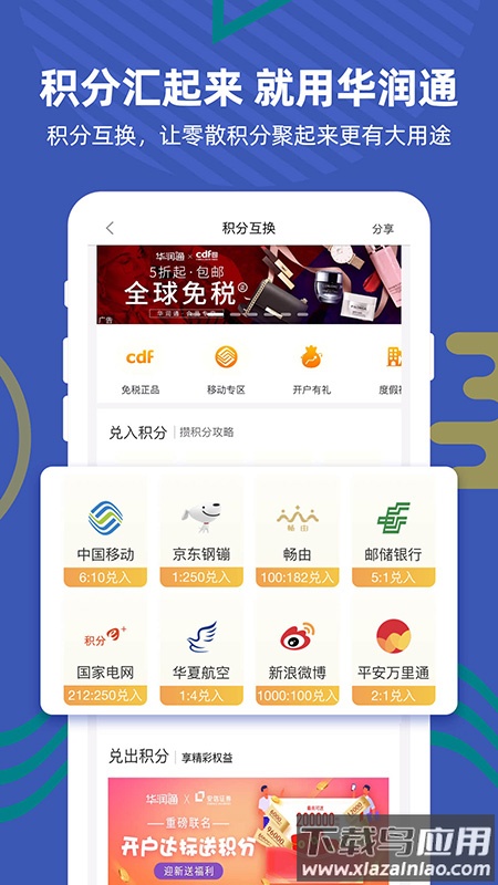 华润通app下载截图4