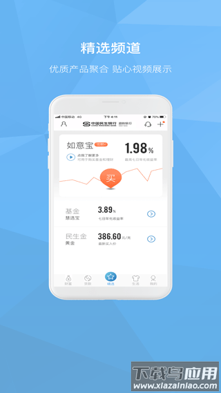 民生银行直销银行app截图3
