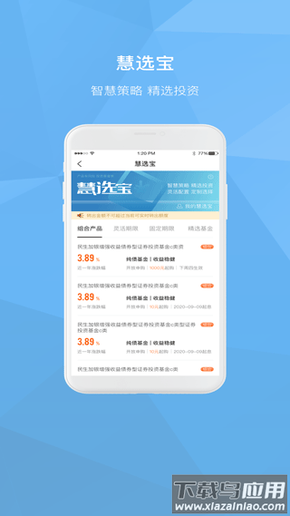 民生银行直销银行app截图4