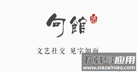 句馆app文艺社交