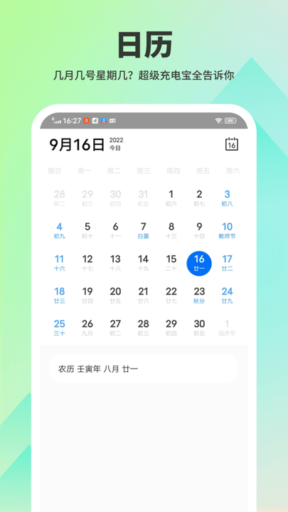 超级充电宝截图1