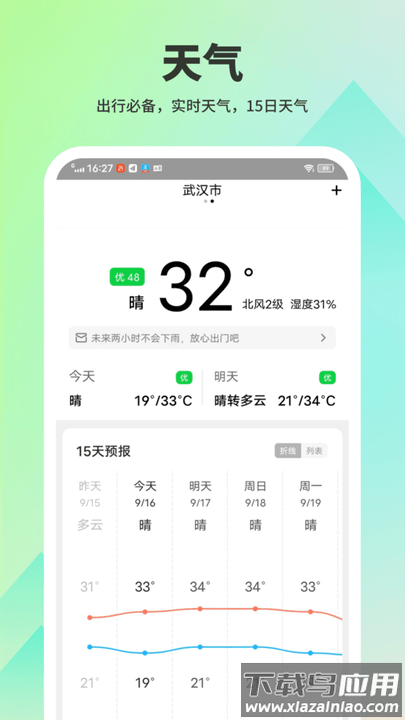 超级充电宝截图2
