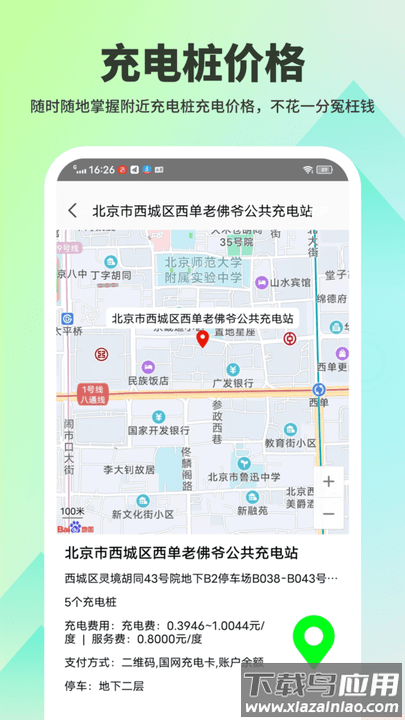 超级充电宝截图3