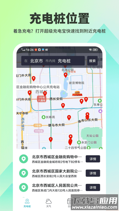超级充电宝截图4