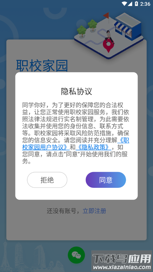 职校家园1.3.2版本下载截图2